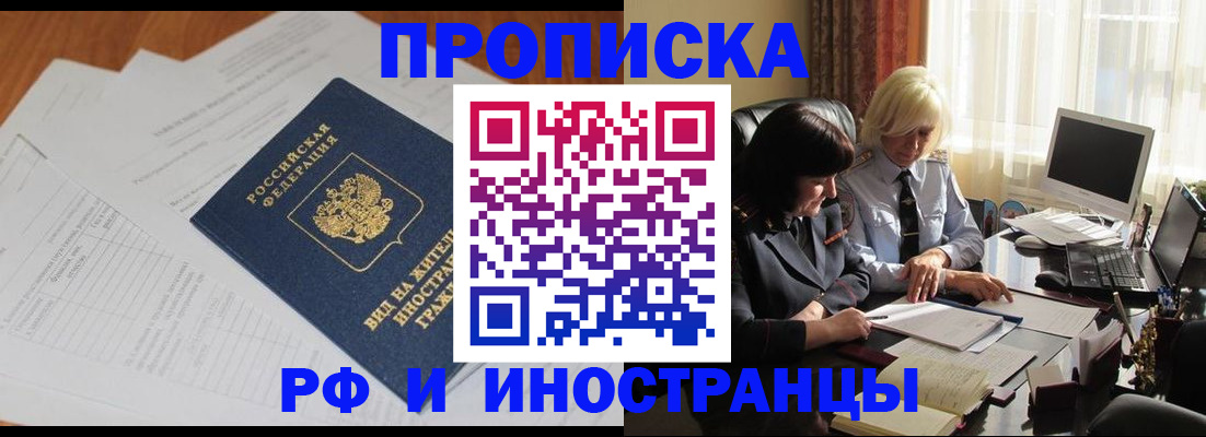 временная регистрация для всех в Канаше