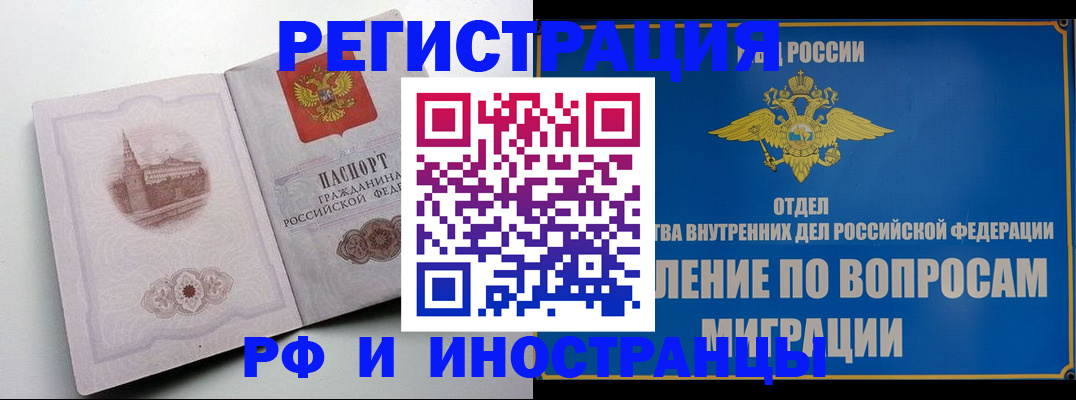 миграционный учет в Канаше