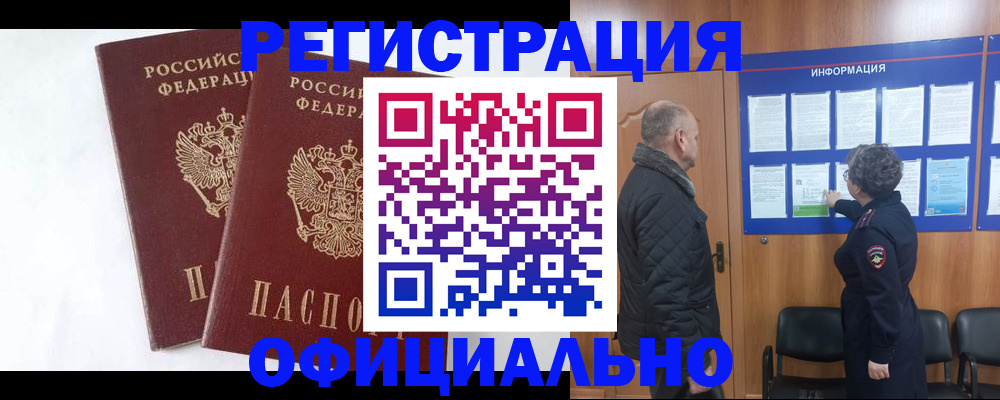 временная регистрация надежно в Канаше