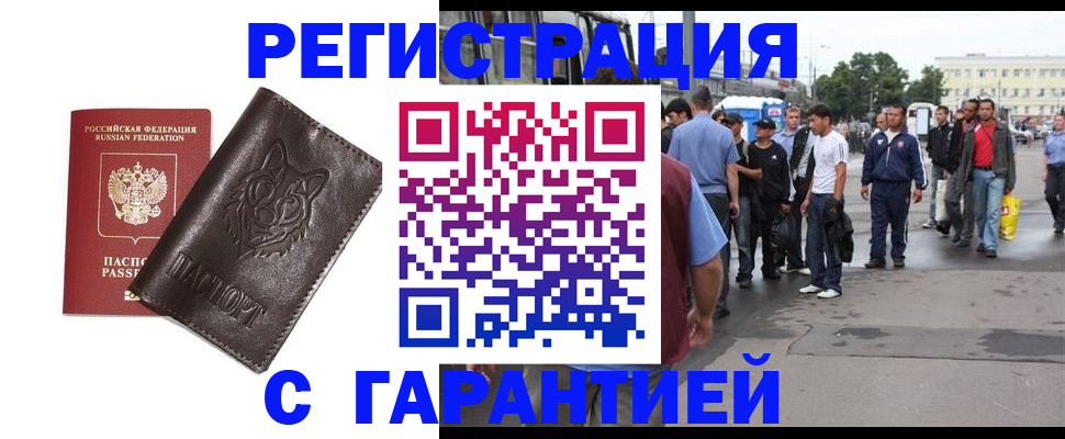 временная регистрация поиск в Канаше