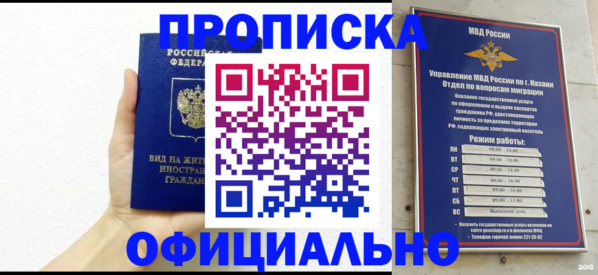 прописка штамп в Канаше