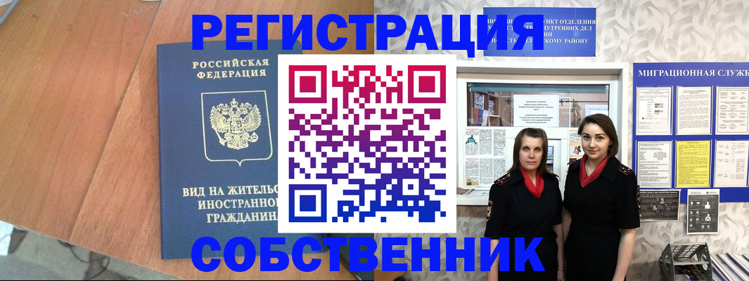 прописка 2025 в Канаше