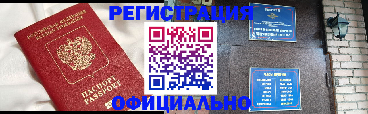 временная регистрация гарантия в Канаше