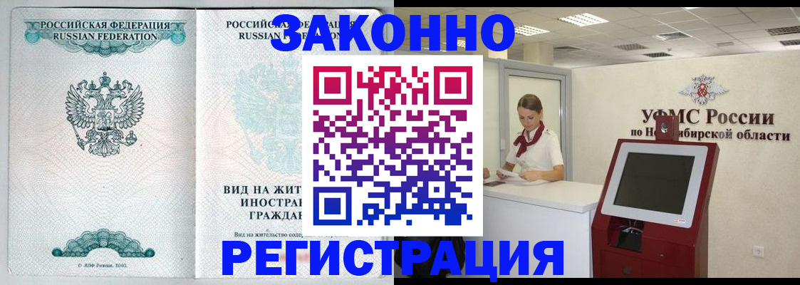 временная регистрация законно в Канаше