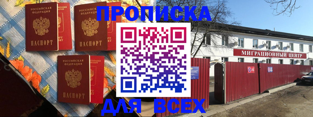 прописка гарантия в Канаше