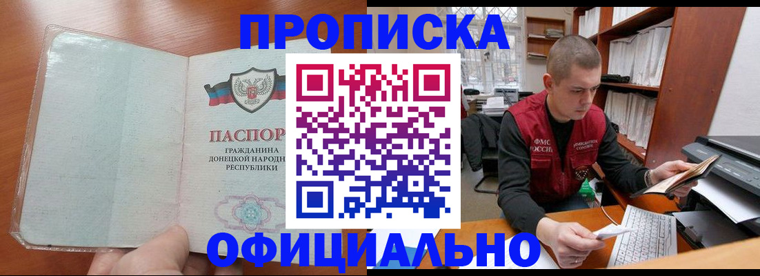 прописка в Канаше