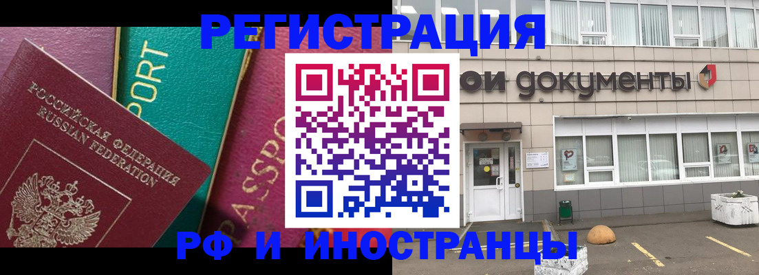 прописка регистрация в Канаше