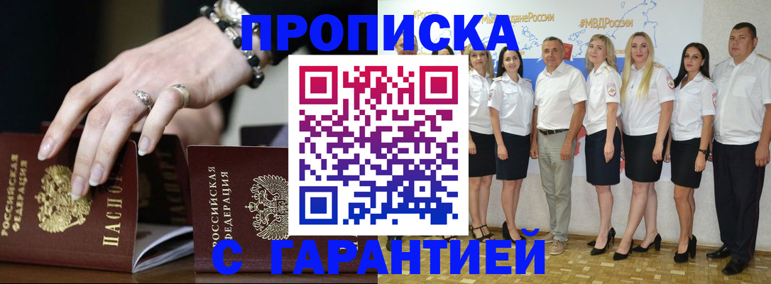прописка для школы в Канаше
